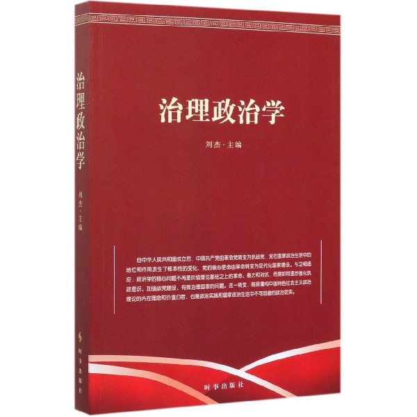 治理政治学