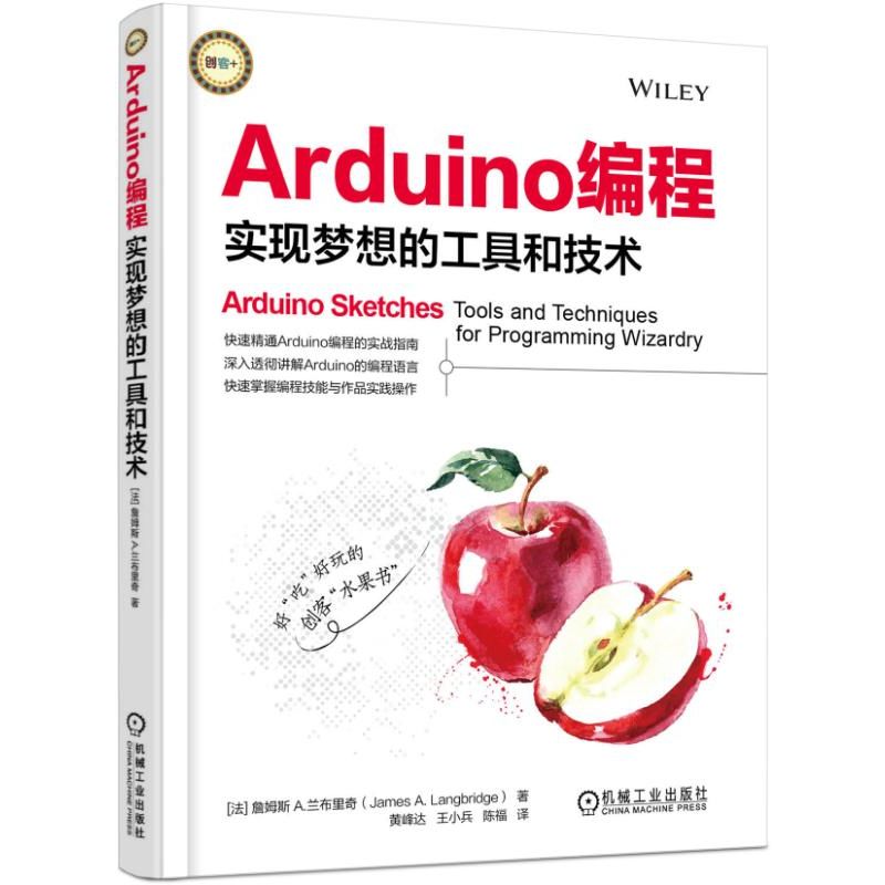 Arduino编程(实现梦想的工具和技术)