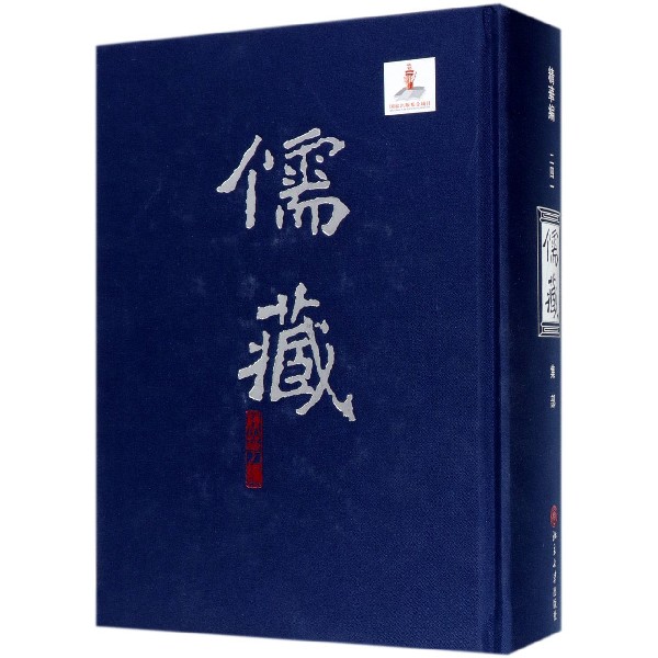 儒藏(精华编241集部)(精)