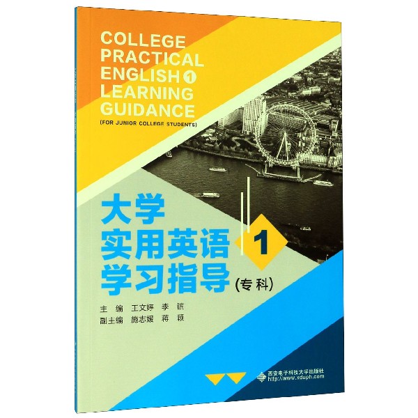 大学实用英语(专科1学习指导)