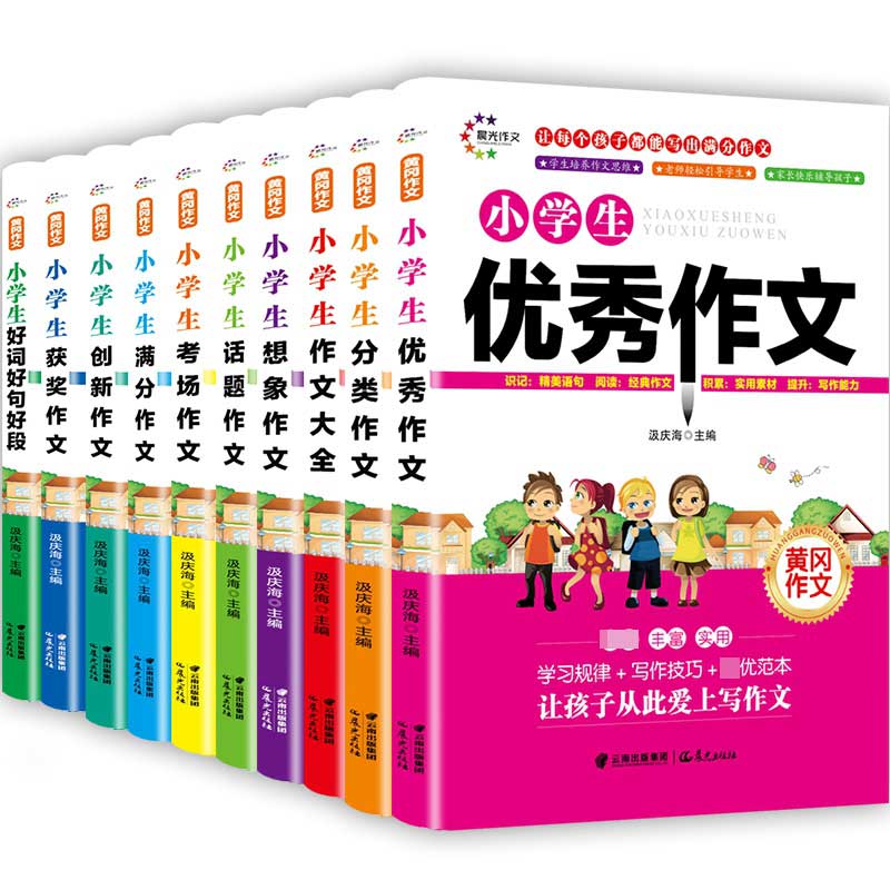 小学生黄冈作文（全十册）