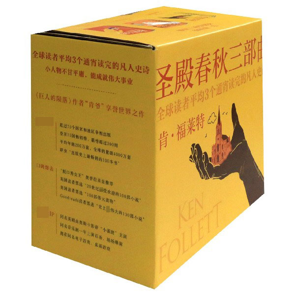 圣殿春秋三部曲(3种共9册)