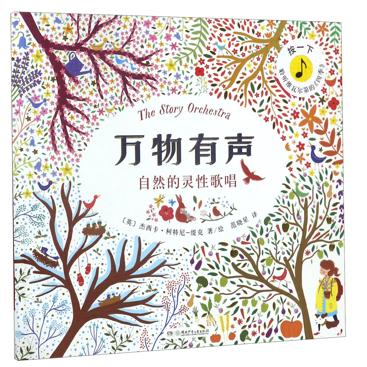万物有声(自然的灵性歌唱)(精)