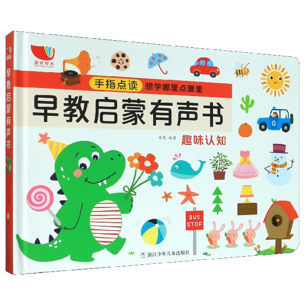 早教启蒙有声书(精)