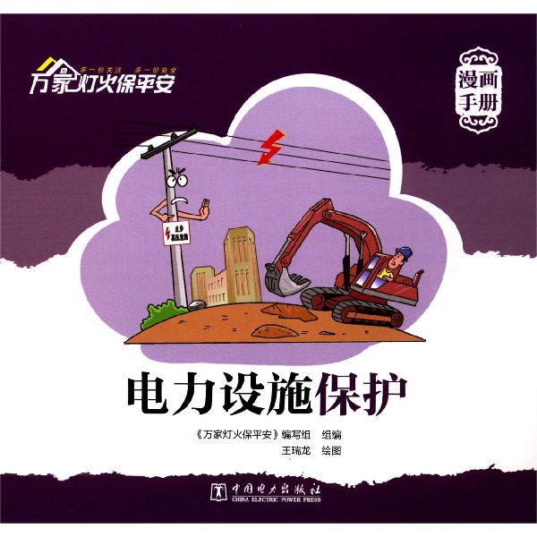 电力设施保护