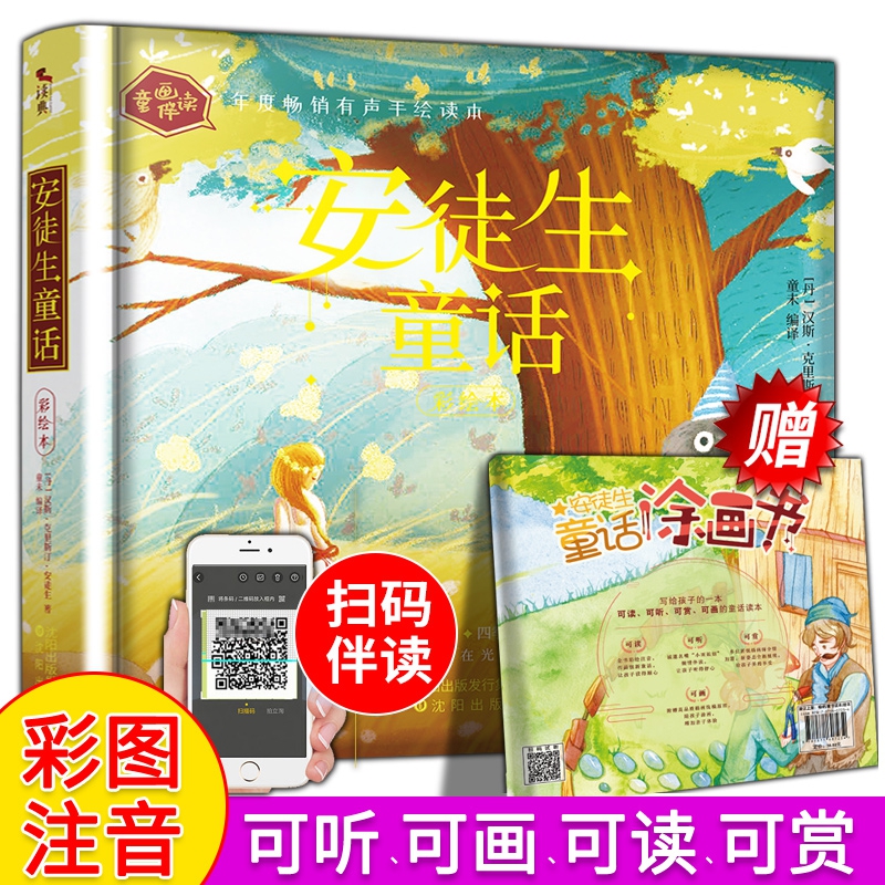 安徒生童话