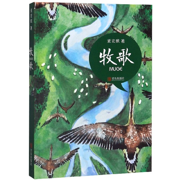 牧歌