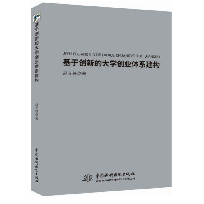 基于创新的大学创业体系建构