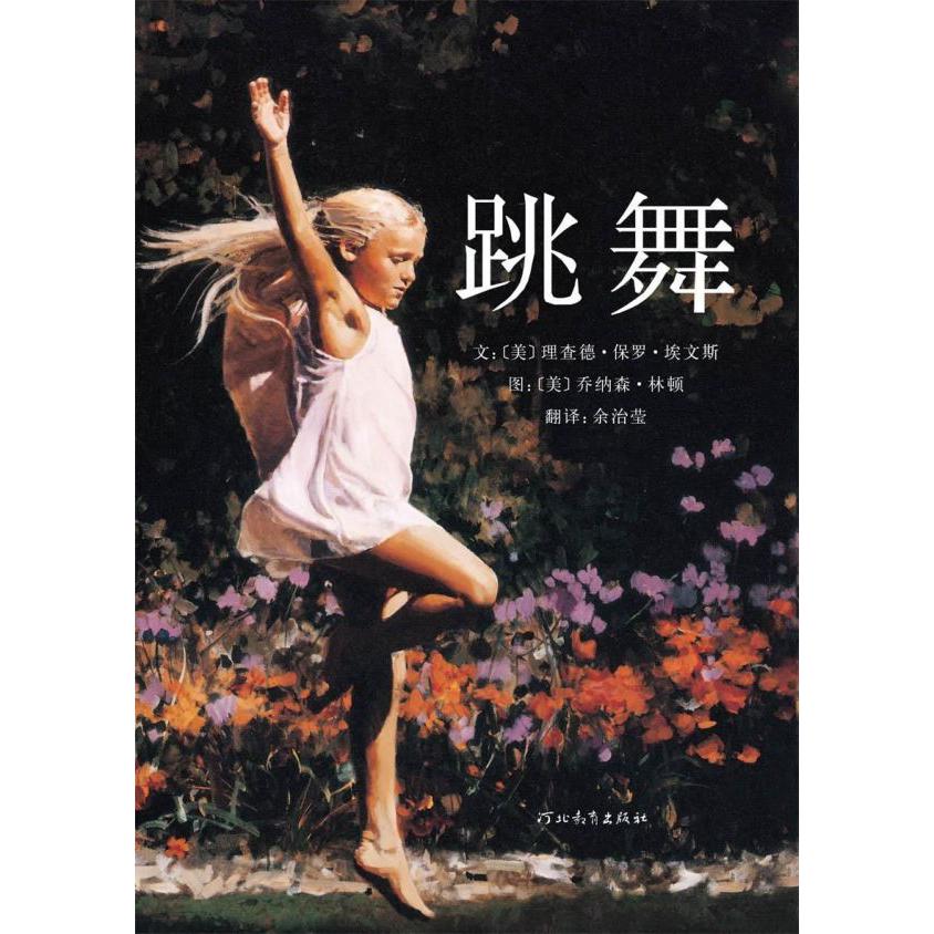 跳舞(精)