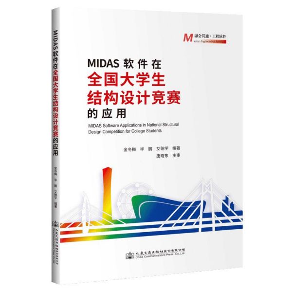 MIDAS软件在全国大学生结构设计竞赛的应用