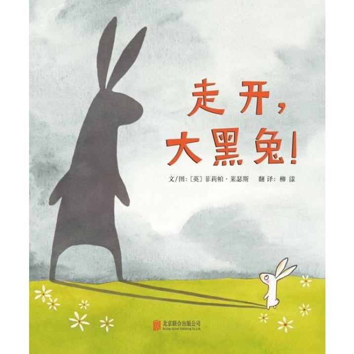走开大黑兔(精)