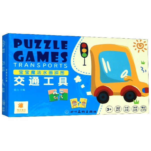 交通工具(3+中英对照)/宝宝魔法水画拼图