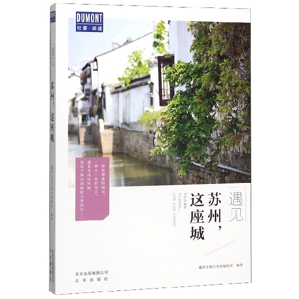 苏州这座城/遇见