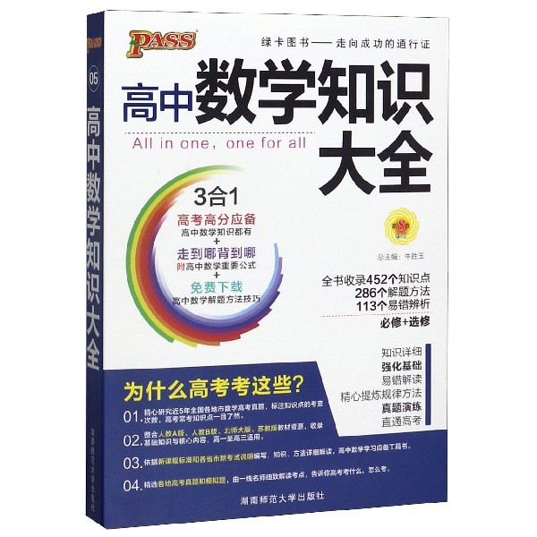 21版高中数学知识大全（通用版）.5