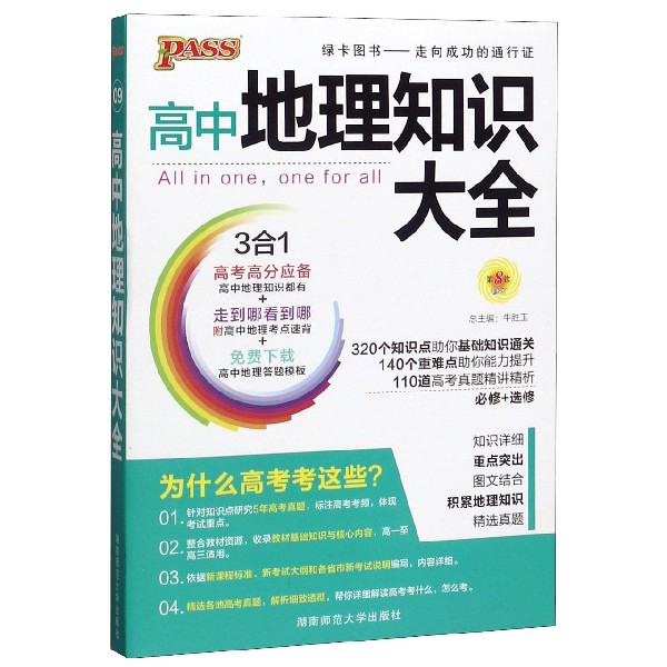 21版高中地理知识大全（通用版）.9