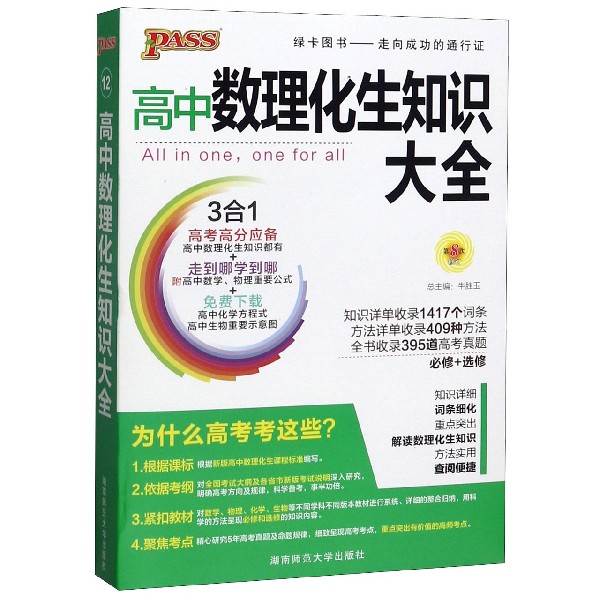 21版高中数理化生公式定律大全（通用版）.12