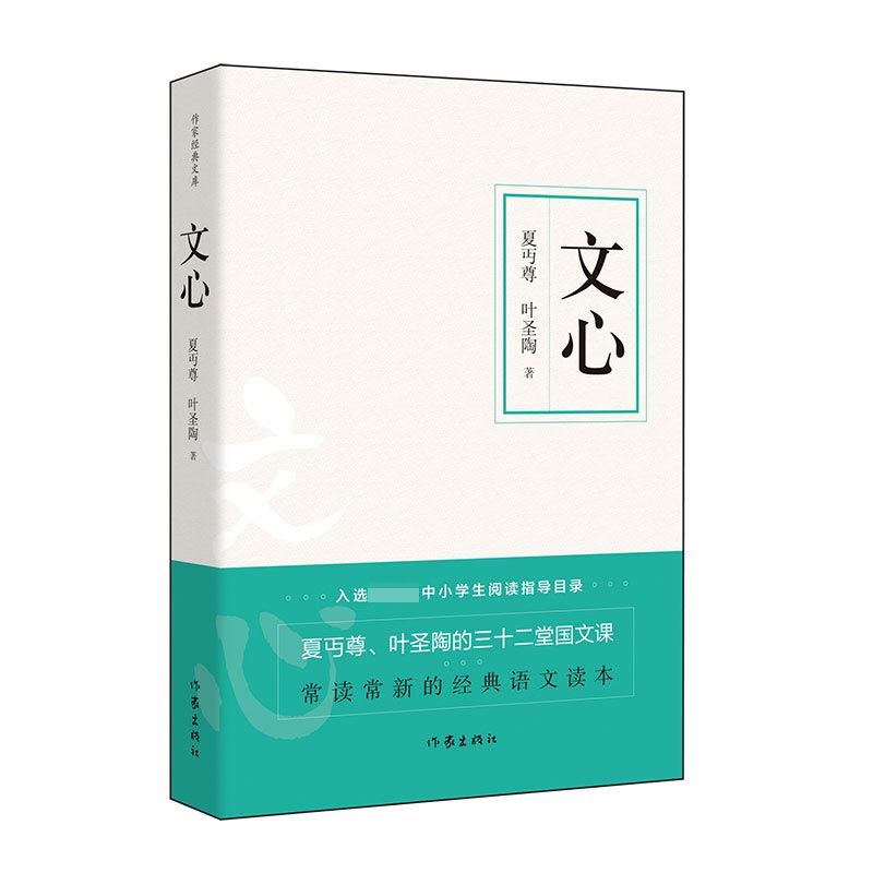 文心