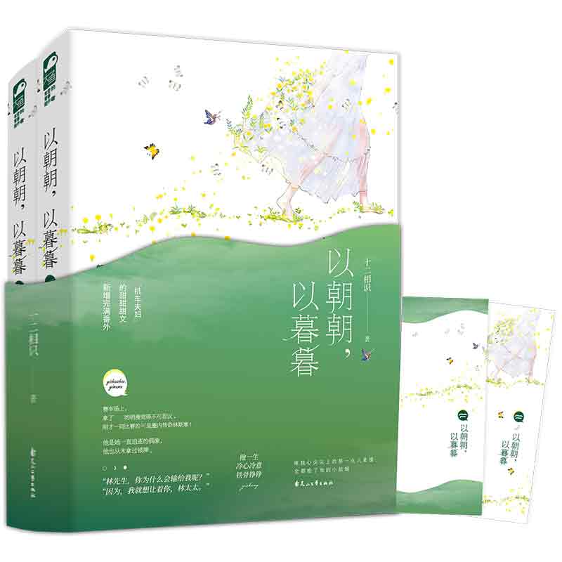 以朝朝以暮暮(上下)