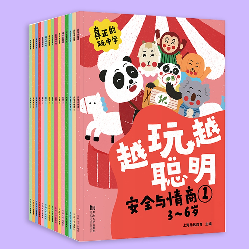 越玩越聪明系列（安全与情商+科学+迷宫+数学+思维智力）套装共15册