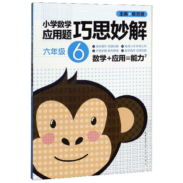 小学数学应用题巧思妙解(6年级)