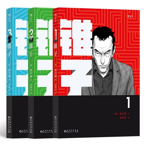 锥子(共3册)