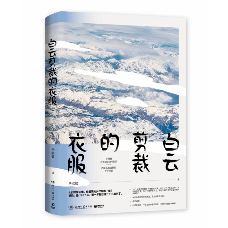 白云剪裁的衣服(2020)