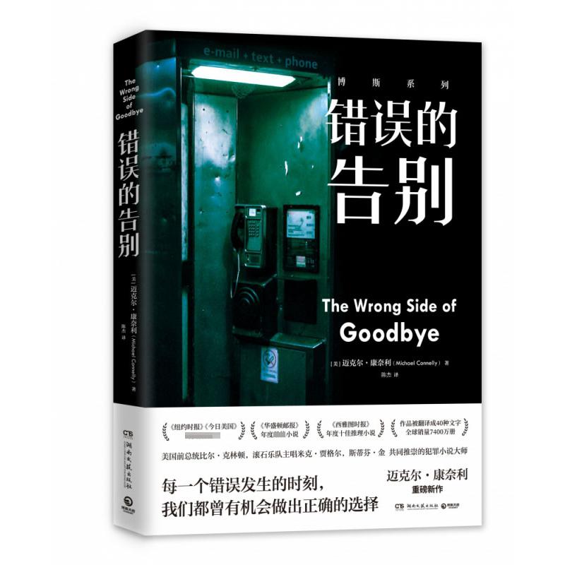错误的告别