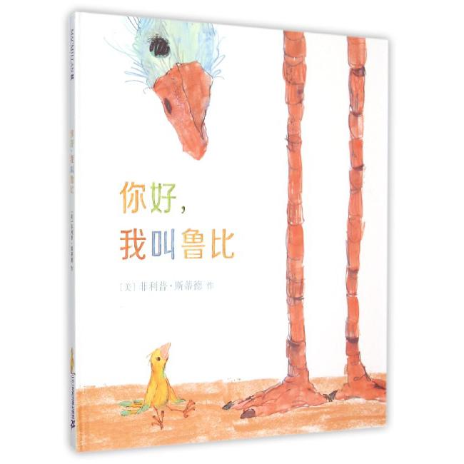 你好我叫鲁比(精)