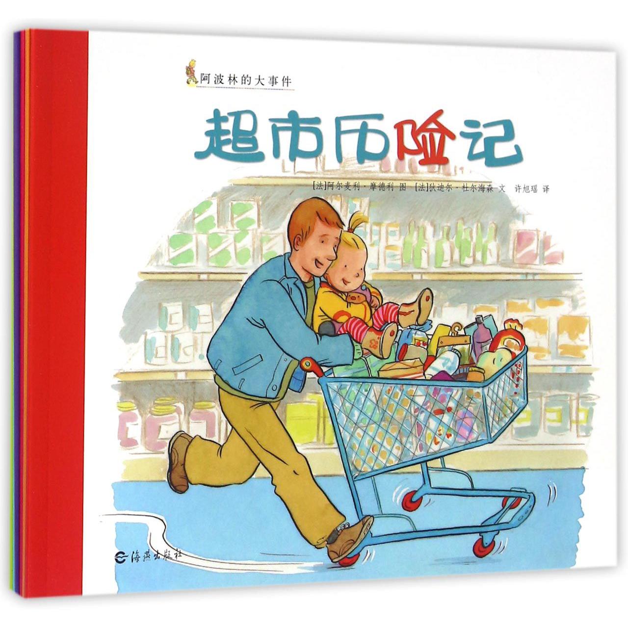 阿波林的大事件(共6册)