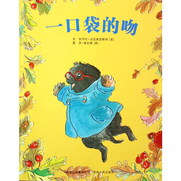 一口袋的吻/蒲公英一看再看系列