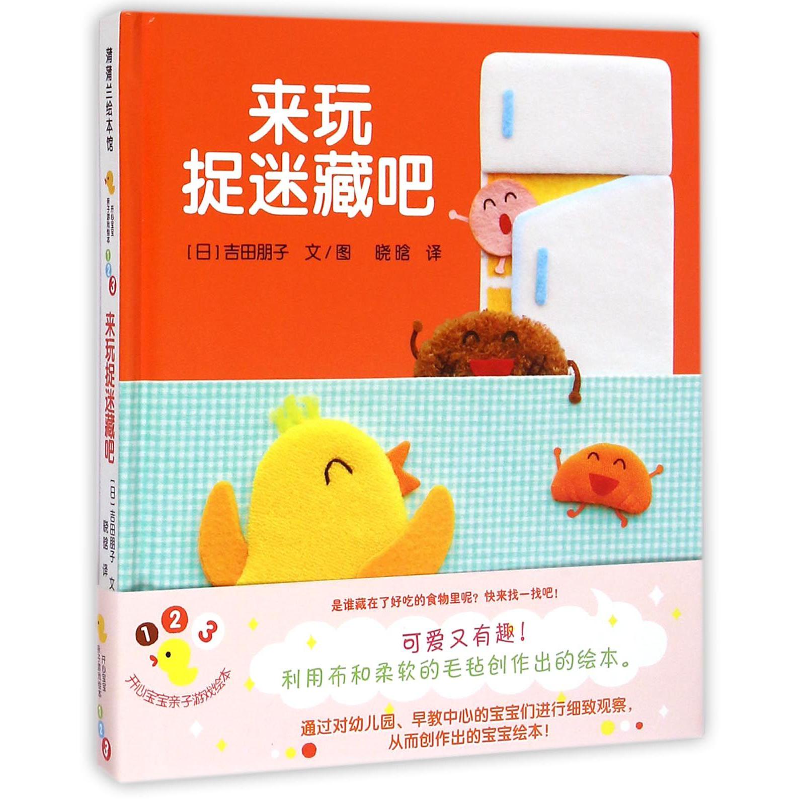 来玩捉迷藏吧(精)