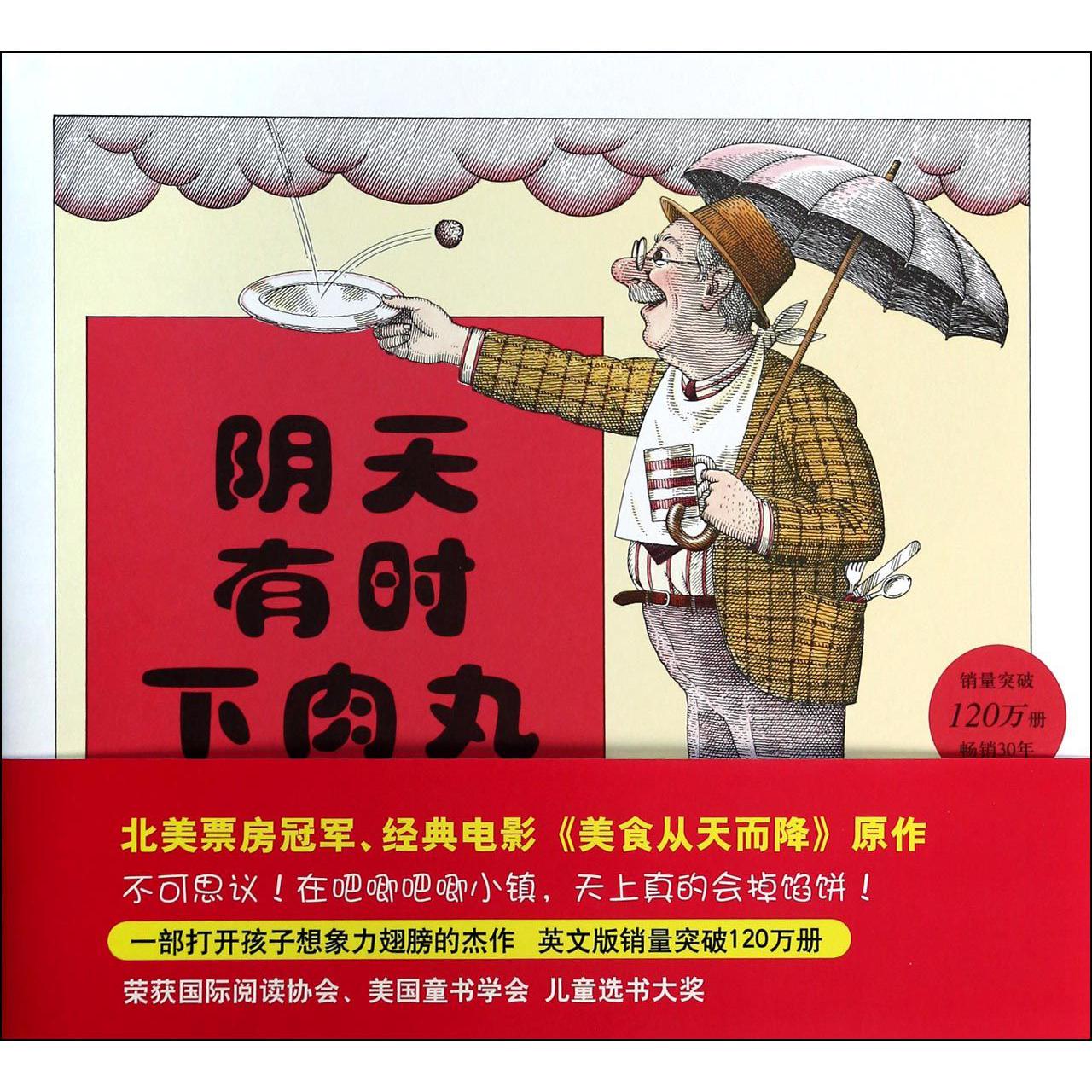 阴天有时下肉丸(精)
