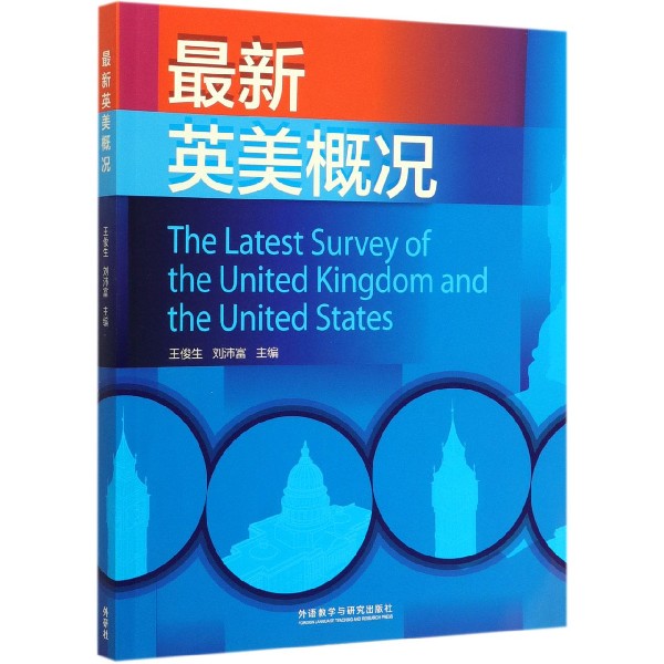 最新英美概况
