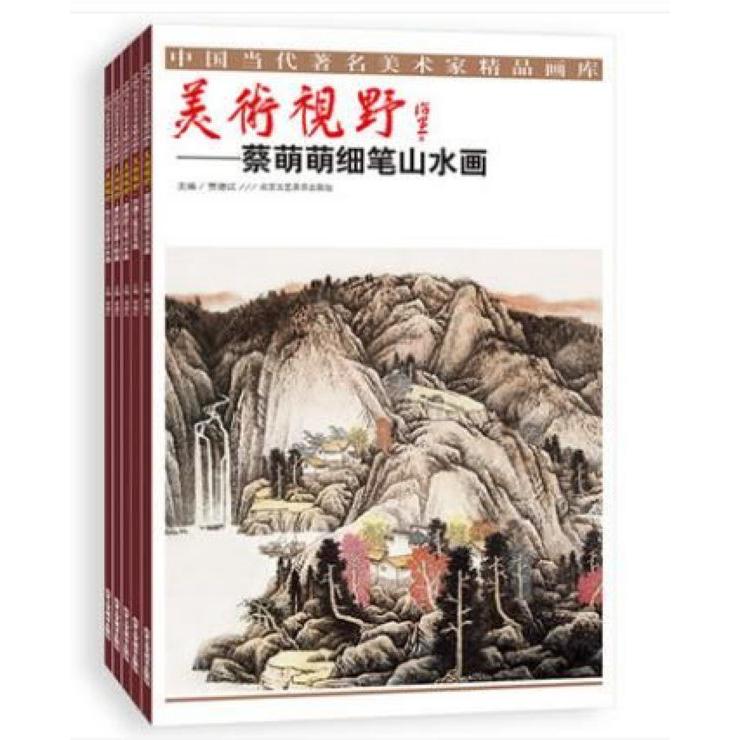 美术视野(共5册)/中国当代著名美术家精品画库