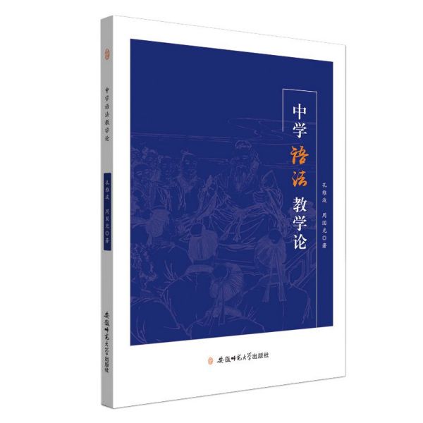 中学语法教学论