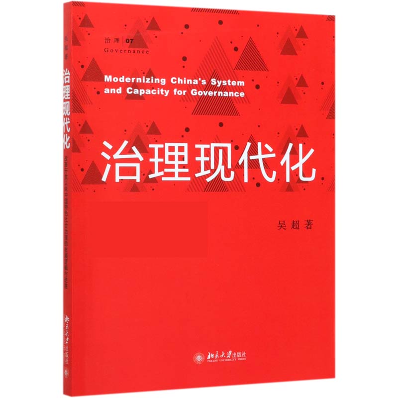 治理现代化(改革开放以来中国特色社会治理的发展逻辑与进路)