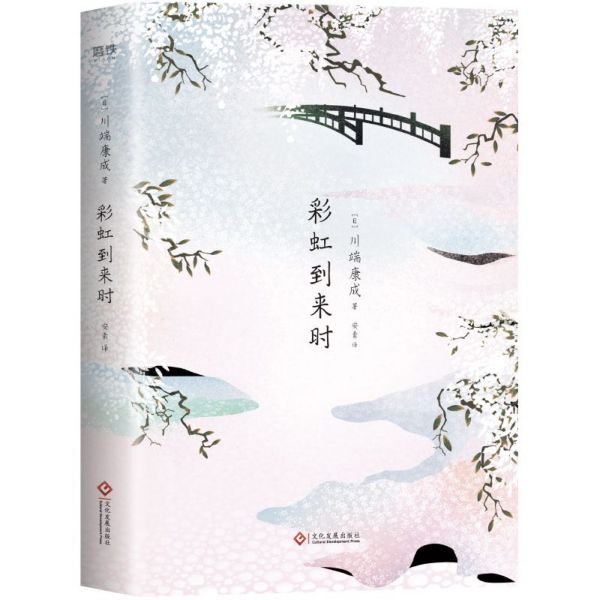 彩虹到来时