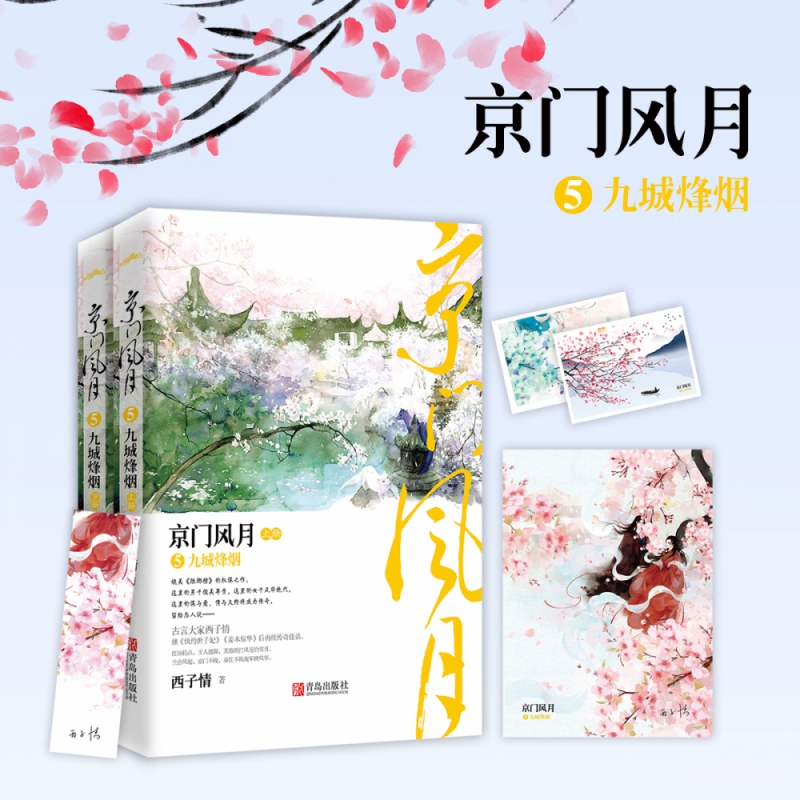 京门风月5九城烽烟