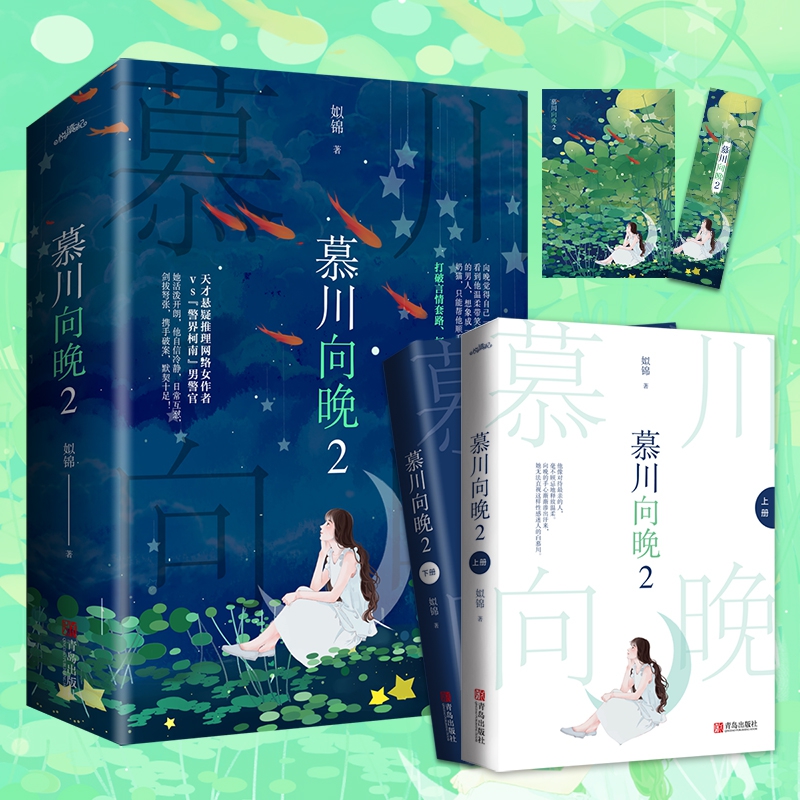 慕川向晚2