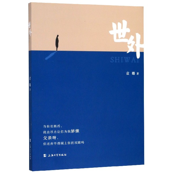 世外
