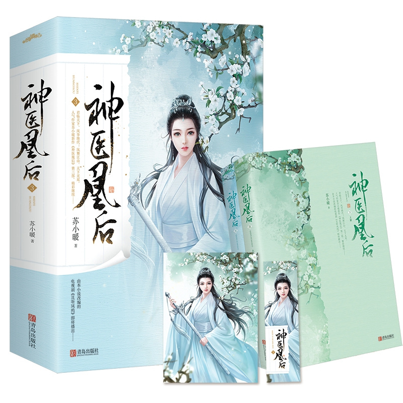 神医凰后3