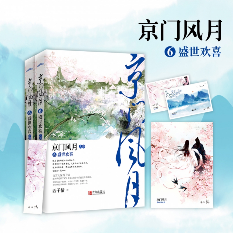 京门风月6盛世欢喜
