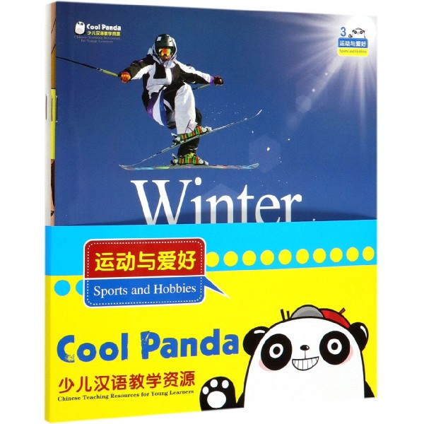 运动与爱好(共4册)/Cool Panda少儿汉语教学资源