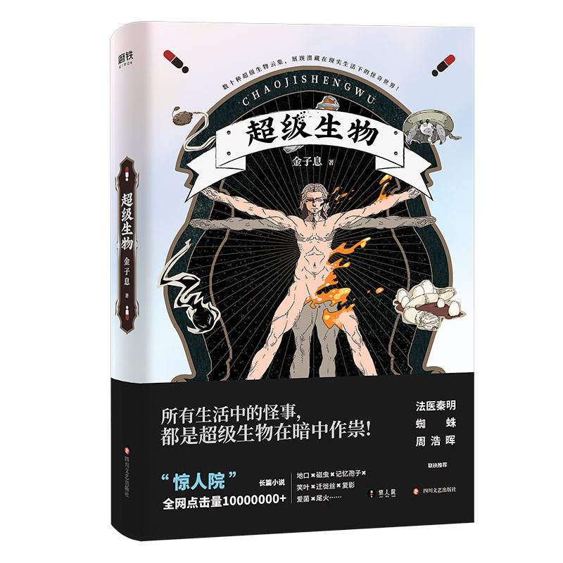 超级生物