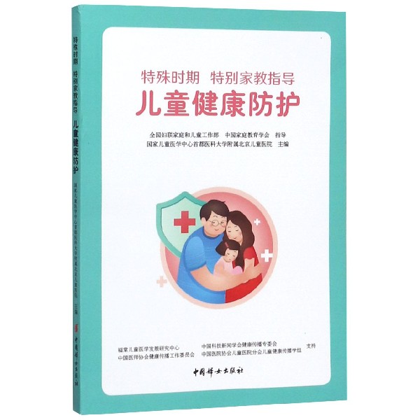 特殊时期特别家教指导(儿童健康防护)