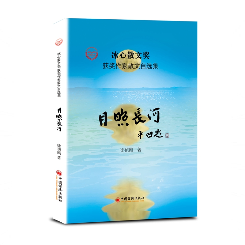 月照长河