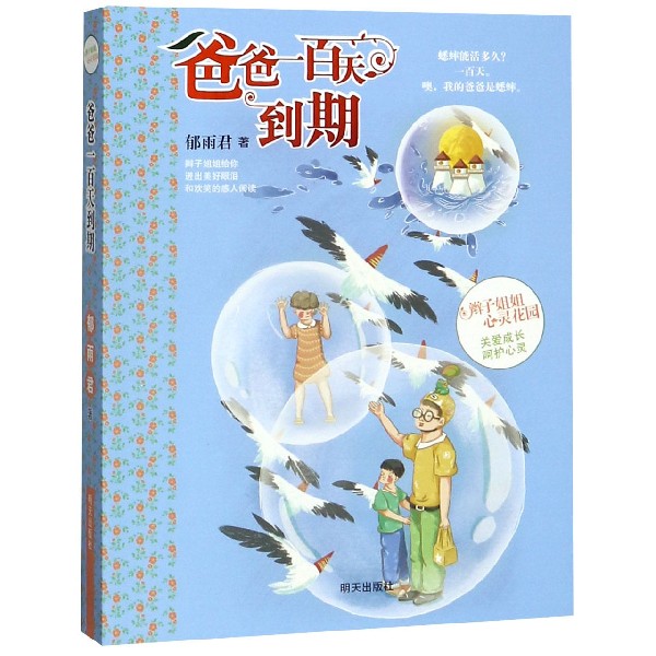 爸爸一百天到期/辫子姐姐心灵花园