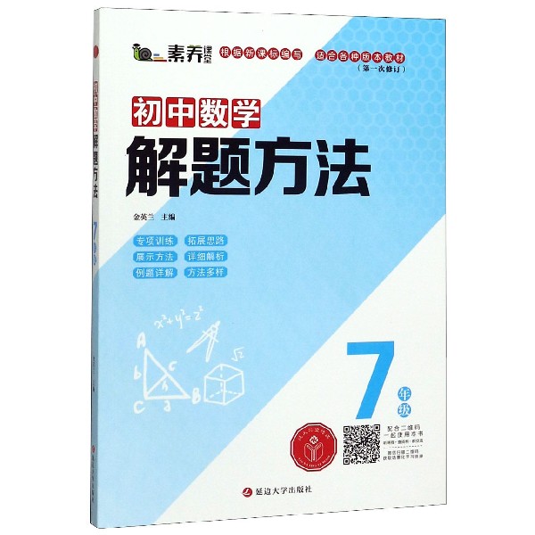 初中数学解题方法(7年级第1次修订)