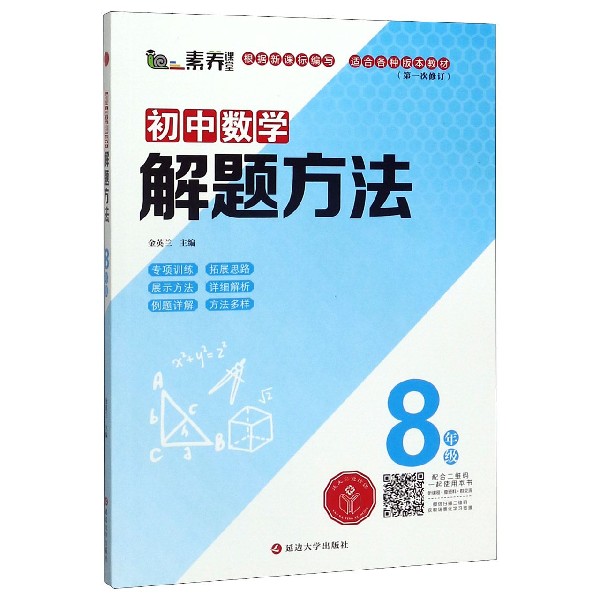 初中数学解题方法(8年级第1次修订)