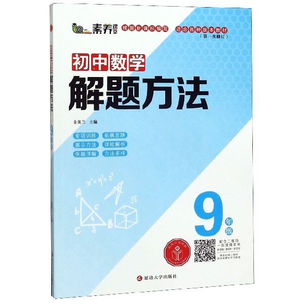 初中数学解题方法(9年级第1次修订)